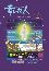 幸いな人2018月1号　電子版-PDF