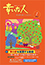 幸いな人電子版PDF2025年1月号